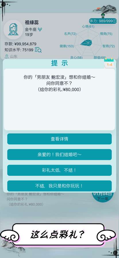 自由人生模拟：高自由度人生体验ios版5