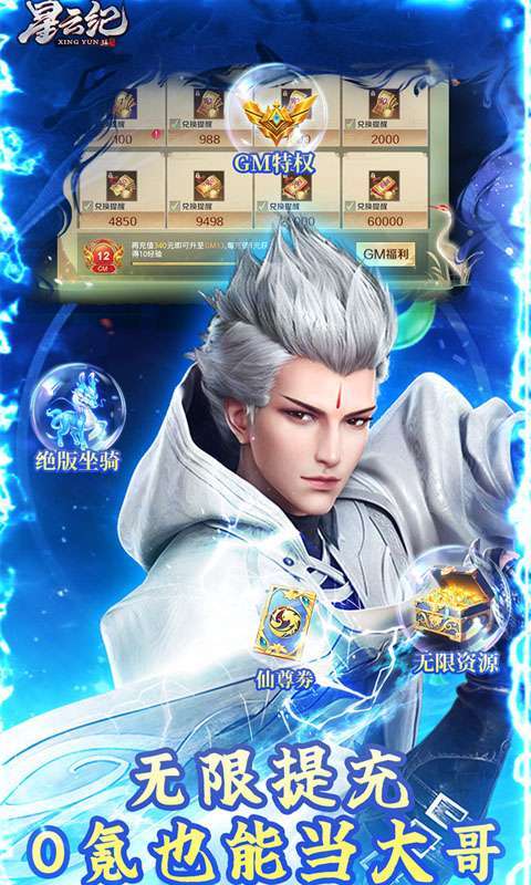 星云纪（GM钱包无限直充）1