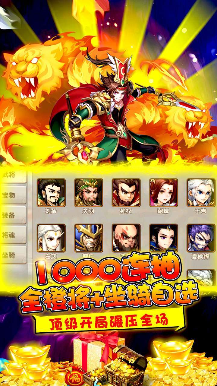挂机吧三国（0氪全橙将）2