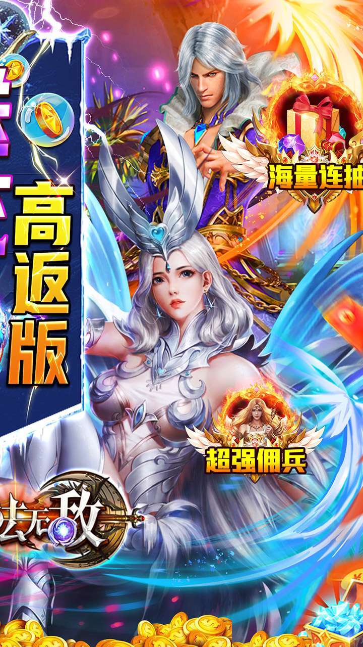 魔法无敌（0氪送充高返）1