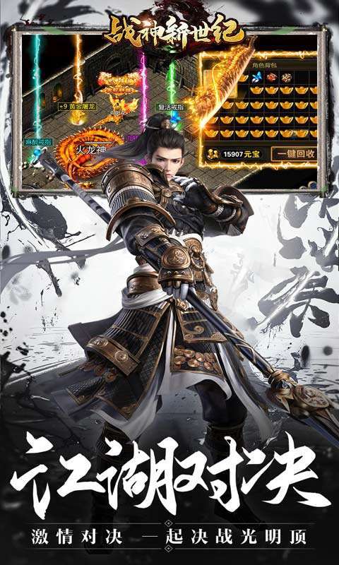 战神新世纪（新经典武侠）3