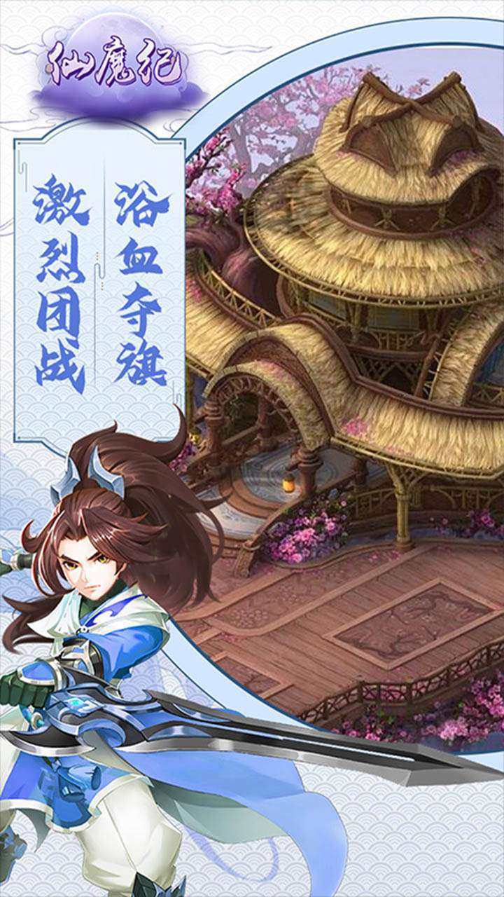仙魔纪（西湖美人）1