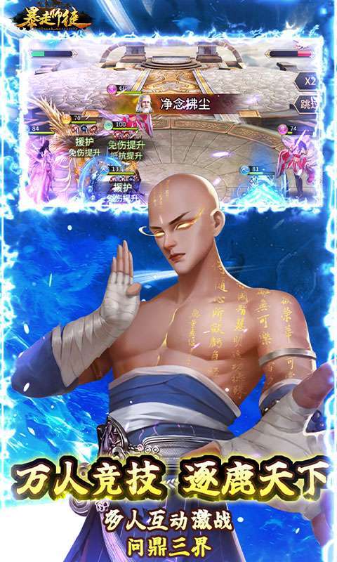 暴走师徒（送五星神将）0