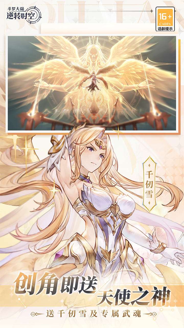 斗罗大陆：逆转时空（0.1折武魂觉醒）3