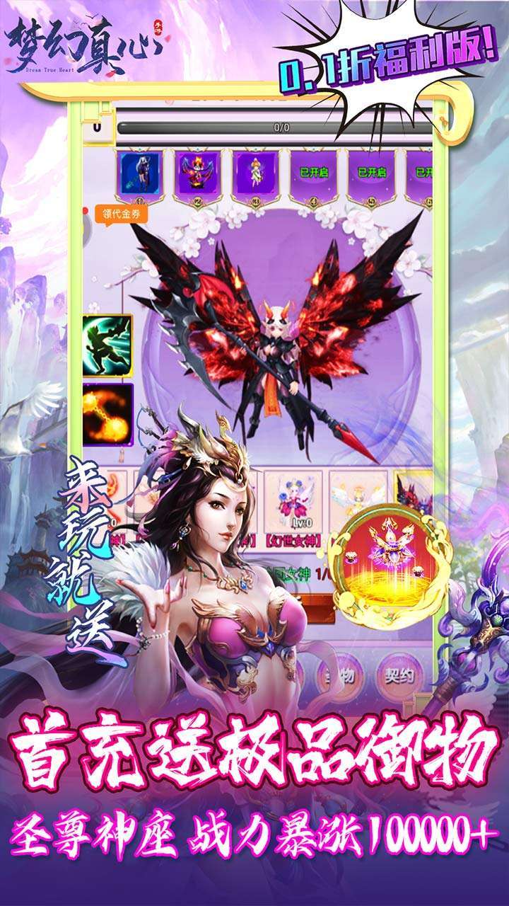 梦幻真心（首续0.1折）游戏2