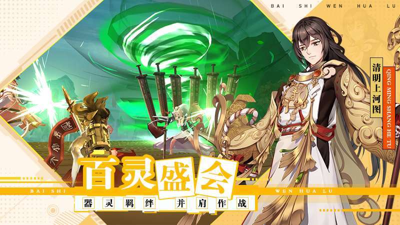 百世文华录（超爆真冲）1