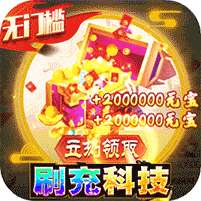 魔剑侠缘(GM科技刷充)