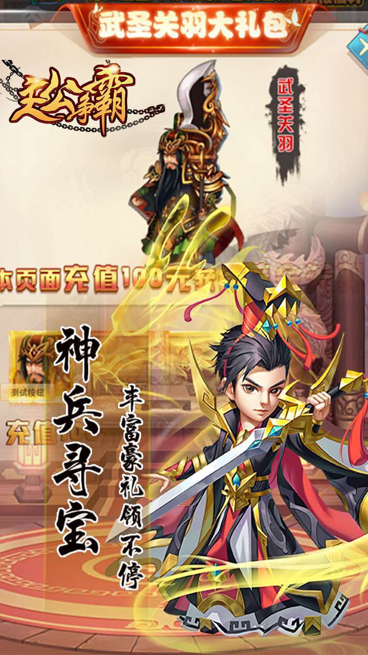 主公争霸（彩金三件套）1