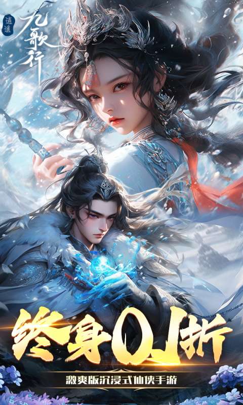 逍遥九歌行(0.1折删档内测)0
