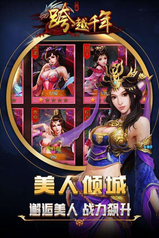 跨越千年(GM三国联盟)0
