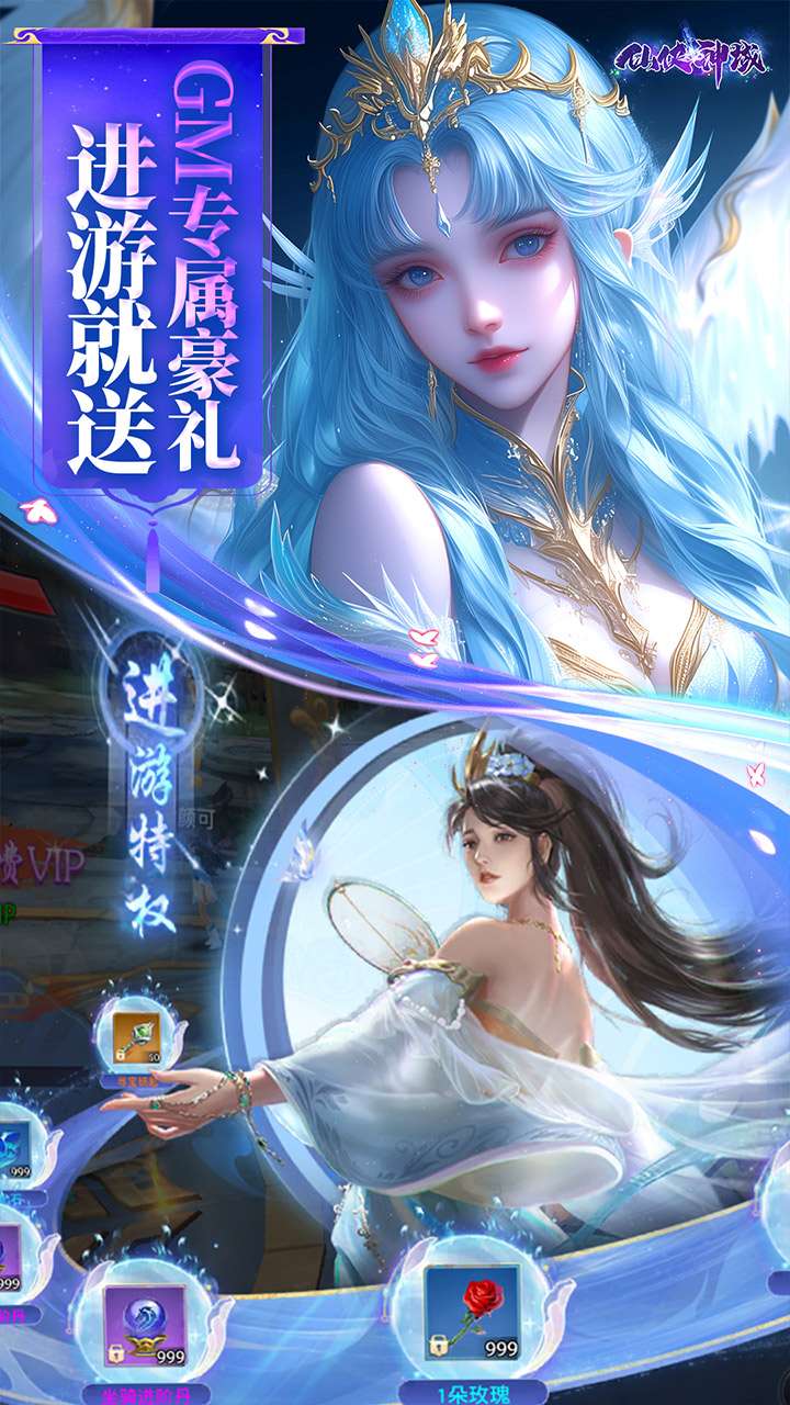 仙侠神域（0.1折官方免费版）2