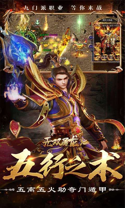 无双屠龙（九门派送亿充）2