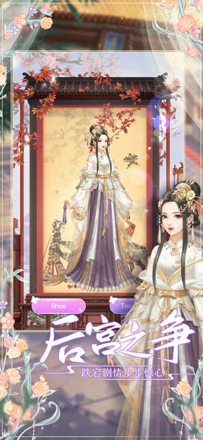宠冠六宫ios版2