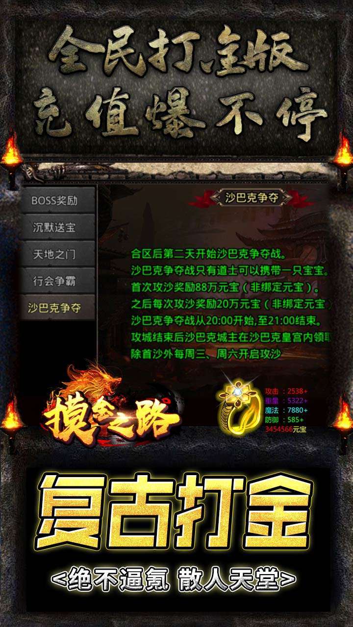 摸金之路（BT无限爽爆充）4