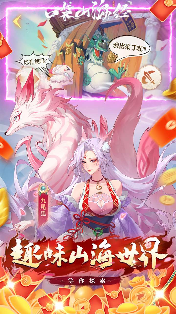 口袋山海经（0.05折追新内置免费版）0