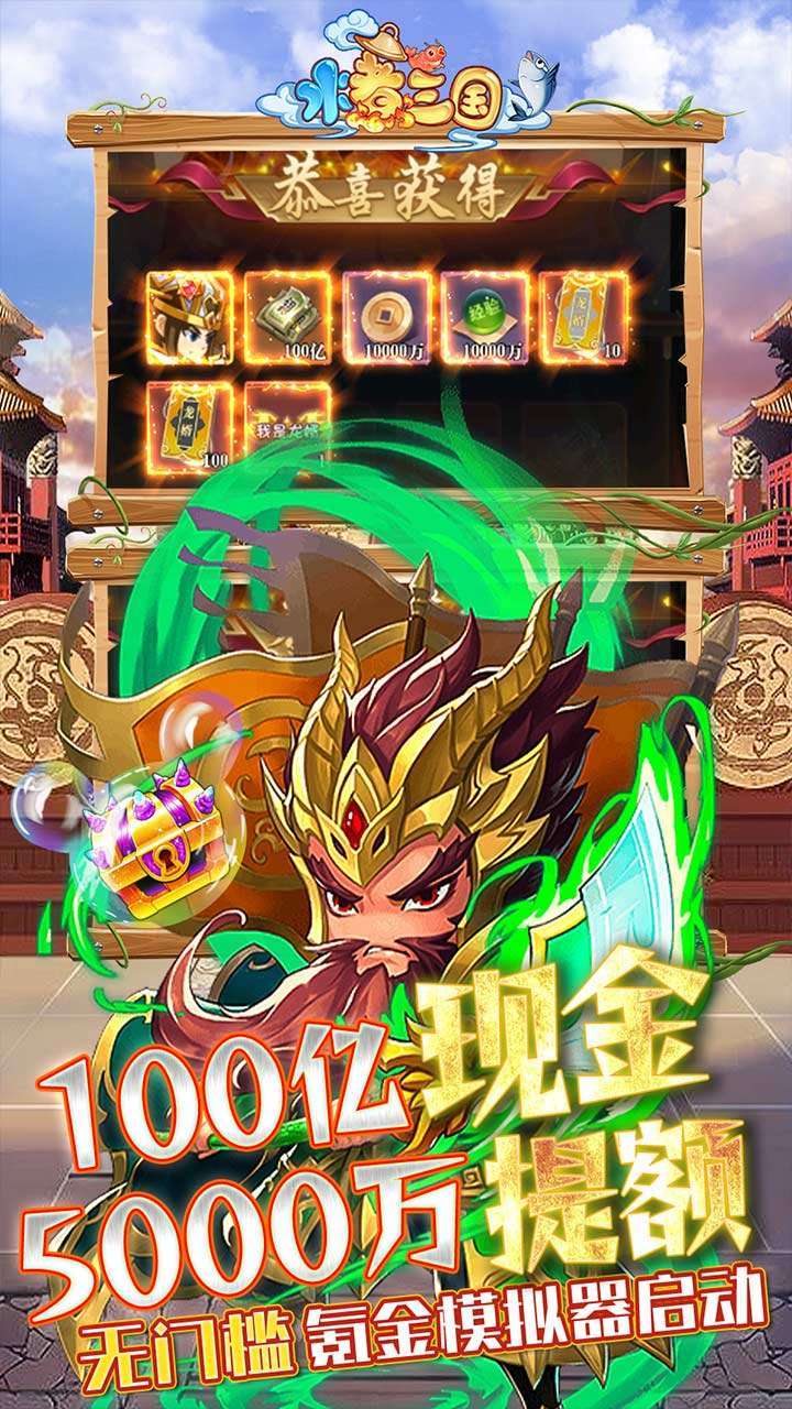 水煮三国（一百亿氪金模拟器）4