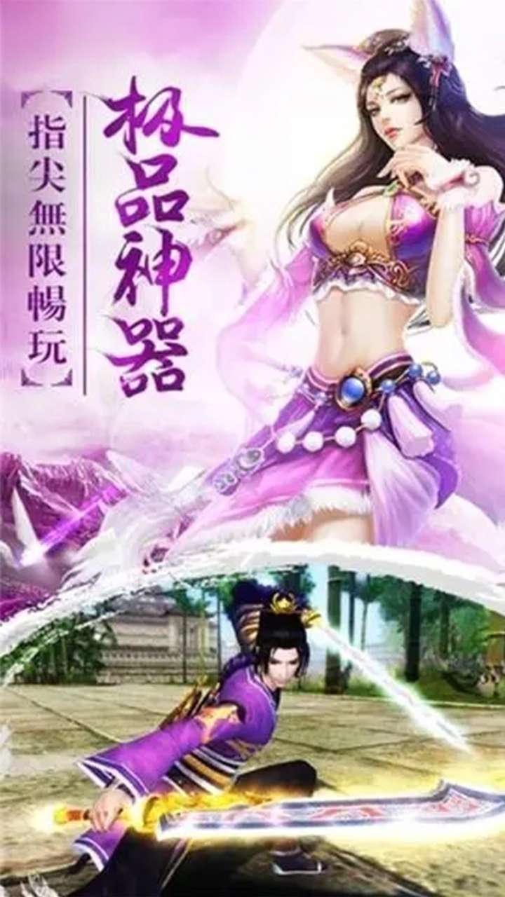 修真界（问剑诀0.1）4
