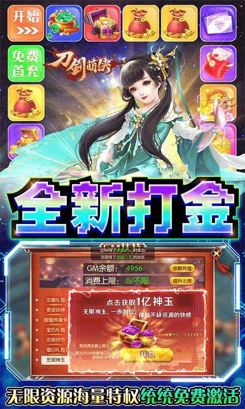 刀剑萌侠（GM破解打金版）2