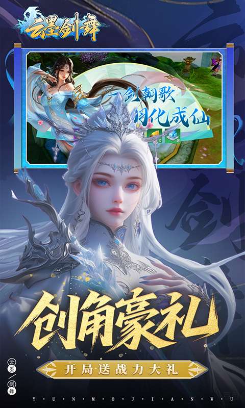 云墨剑舞（0.1折羽化成仙）1