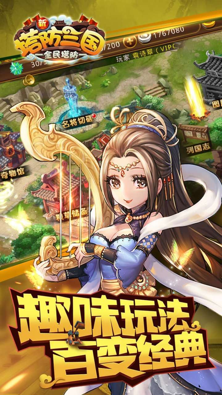 新塔防三国（BT全民塔防）4