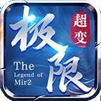 弹丸神器极限超变神器传奇