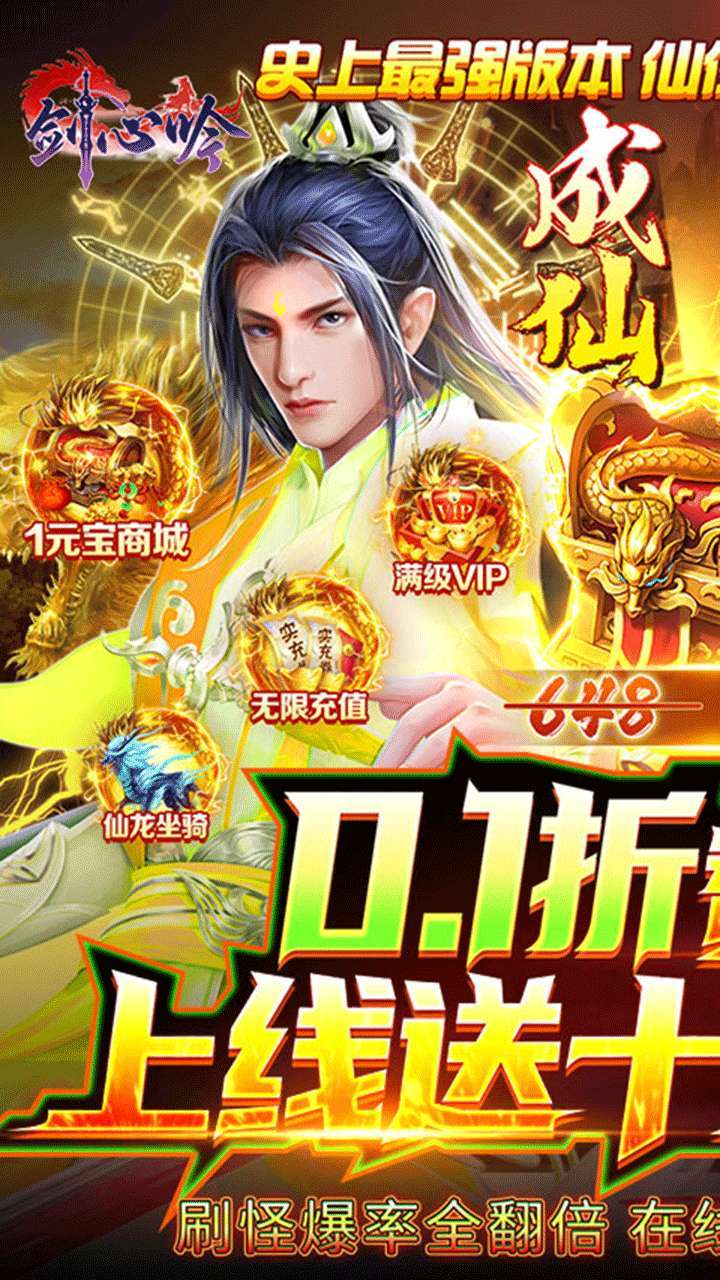 剑心吟（BT0.1折无限充）1