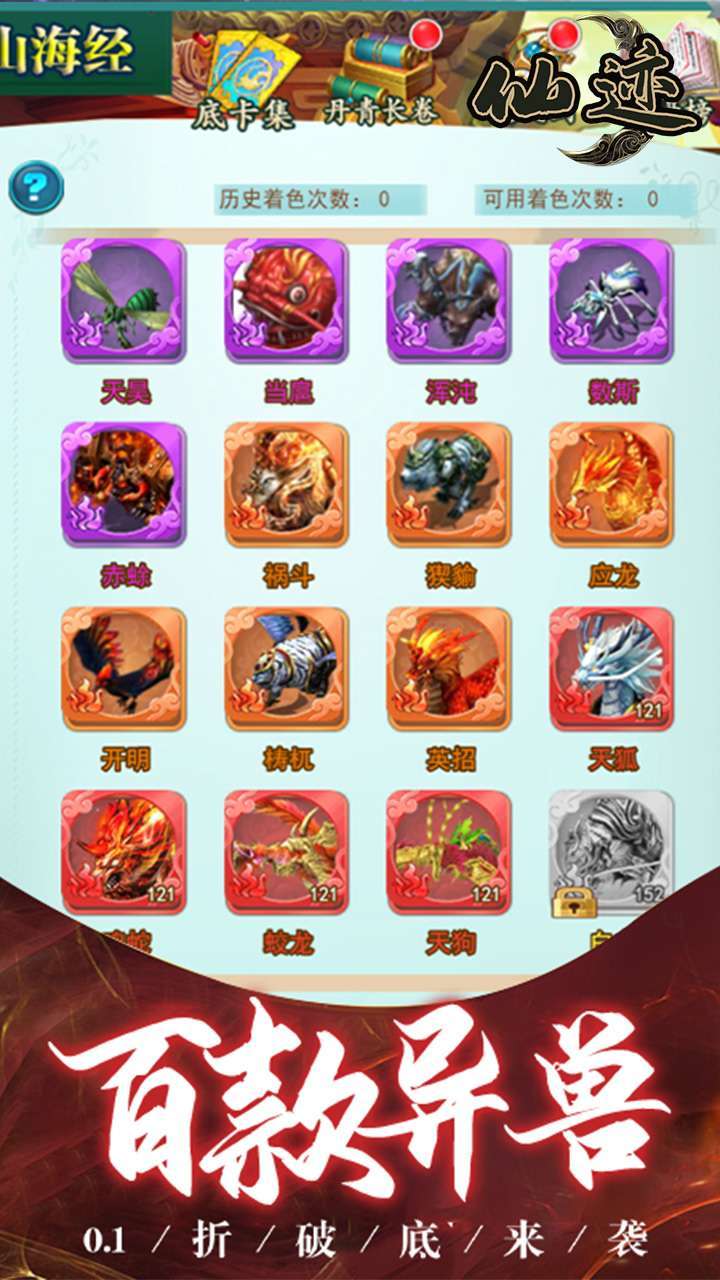 仙迹（0.1折）2