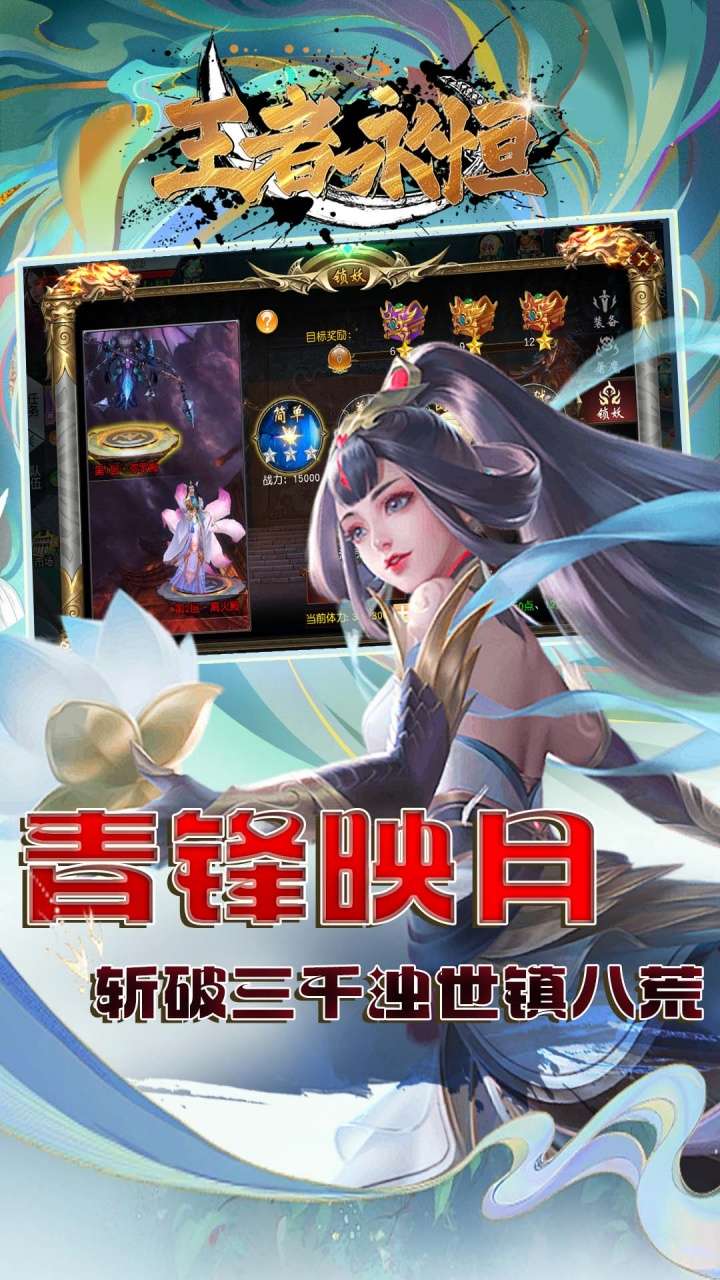 王者永恒（0.1折王者无敌）1