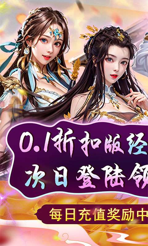 天天有喜2(0.1折送充九品官)0