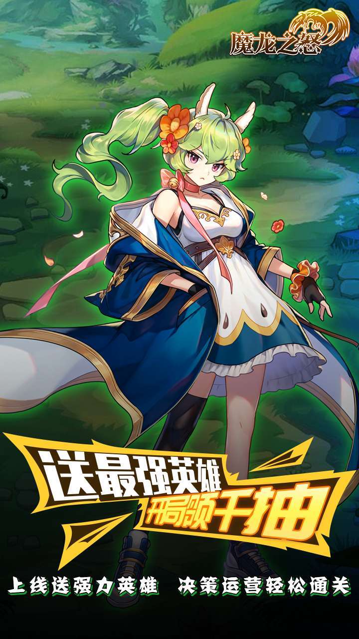 魔龙之怒（BTGM海克斯科技）2