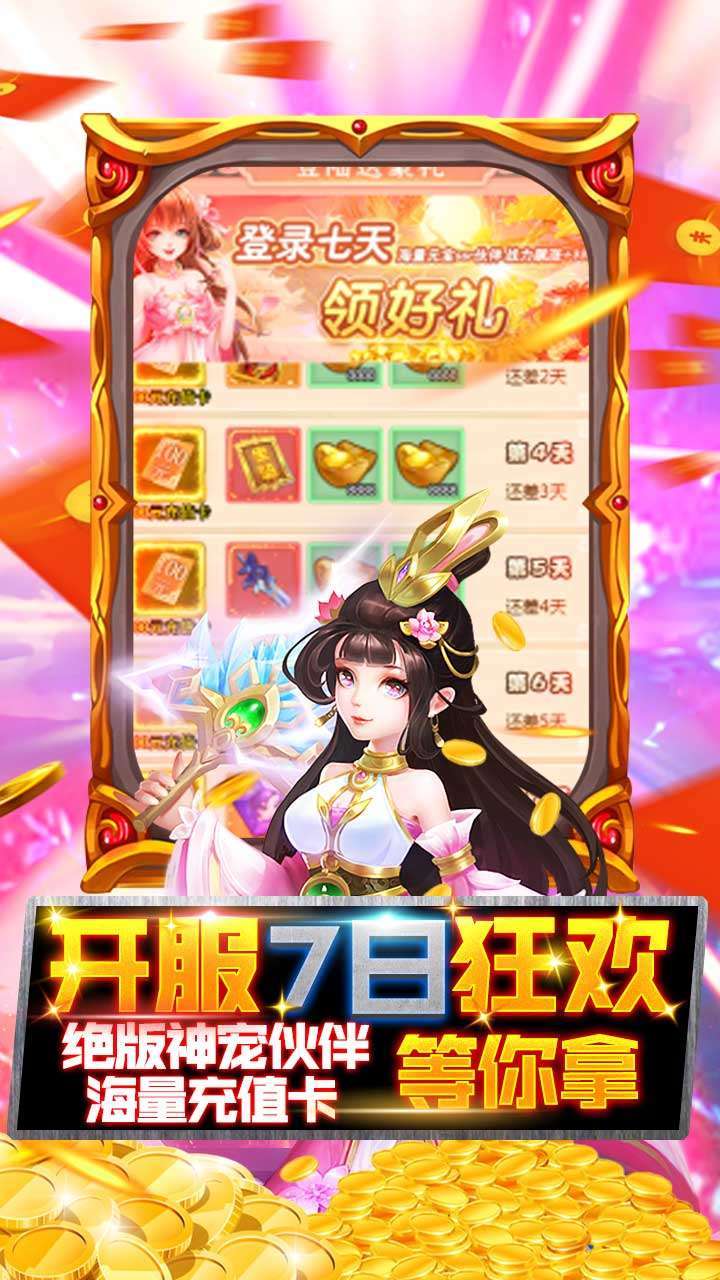 西游仙魔传（上线送充值）2