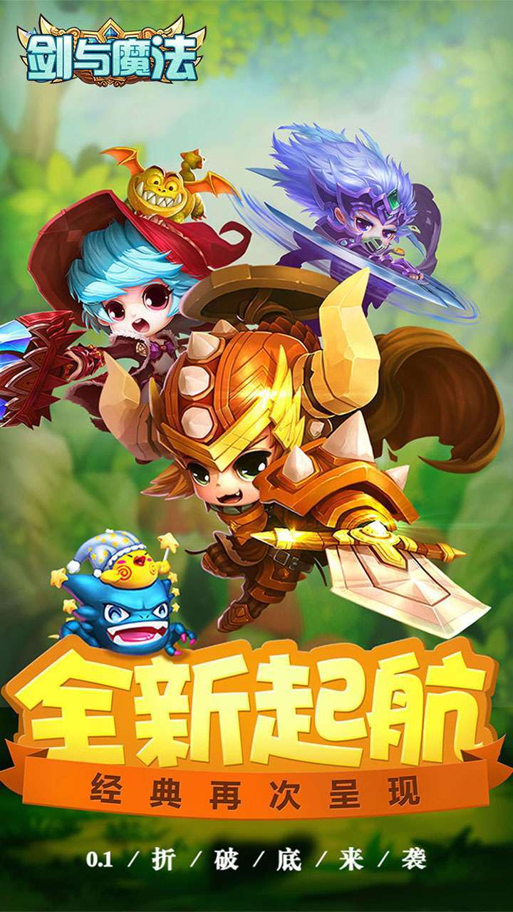 剑与魔法（首续0.1折）0