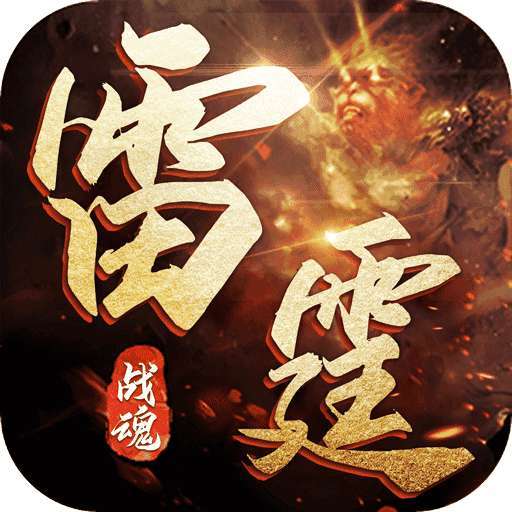 雷霆战魂单职业正版