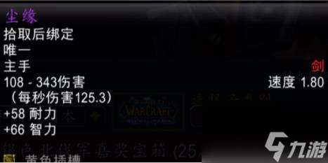 "魔兽世界toc尘缘属性介绍"