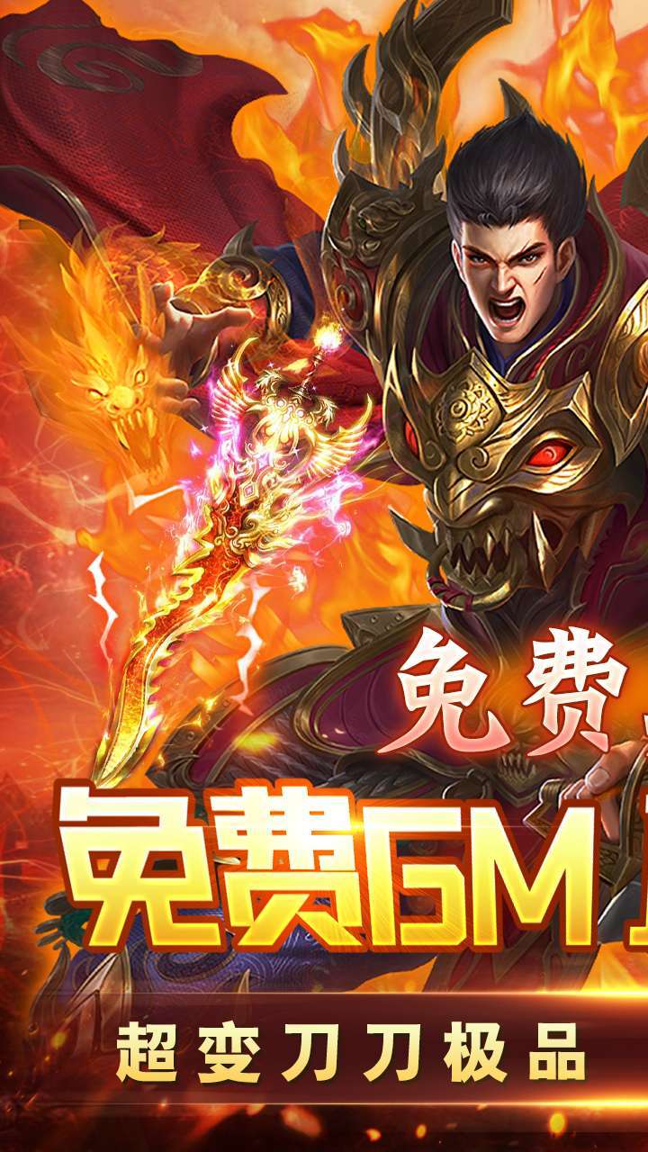 龙城传奇（GM工具版）0