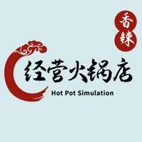 经营火锅店ios版