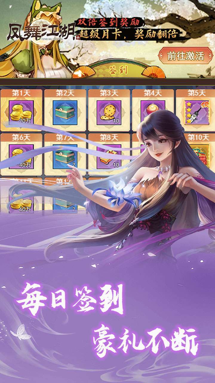 凤舞江湖（闯关送VIP）1