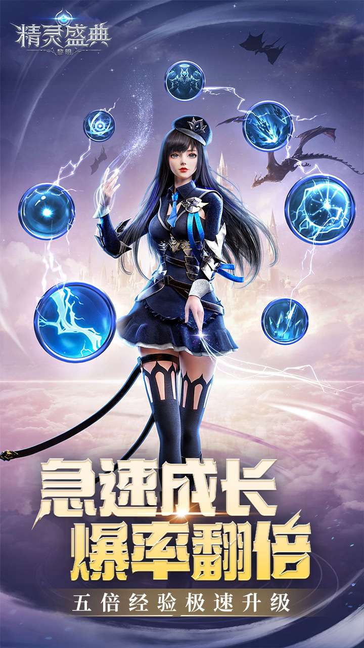 精灵盛典:黎明(极速版)0