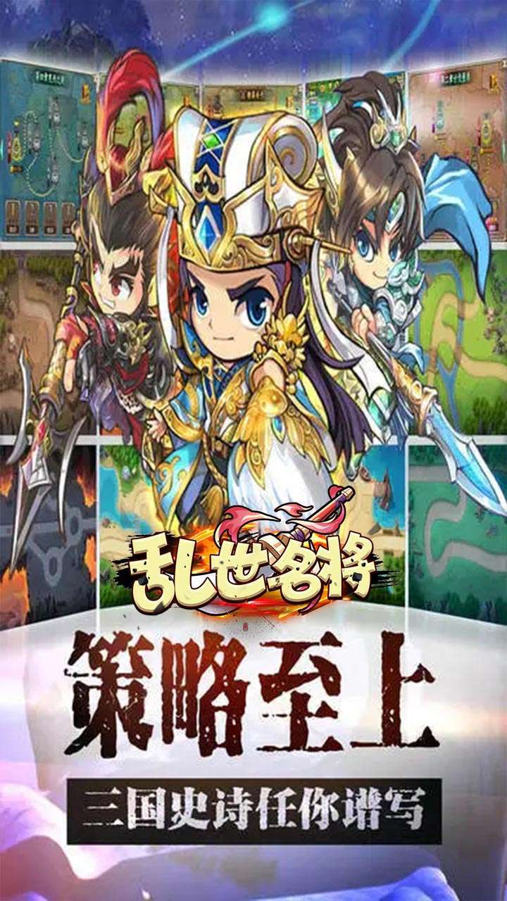 乱世名将（首充送神魄）4