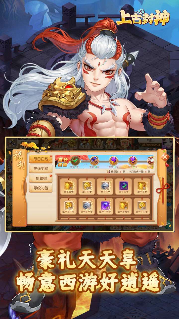 上古封神（GM商城福利）4