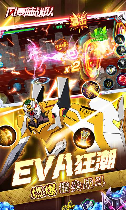 风暴陆战队(0.1折EVA超级机甲免费版)4