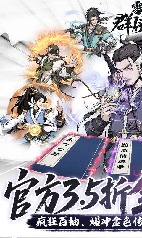 雪刀群侠传（3.5折全明星侠客）0