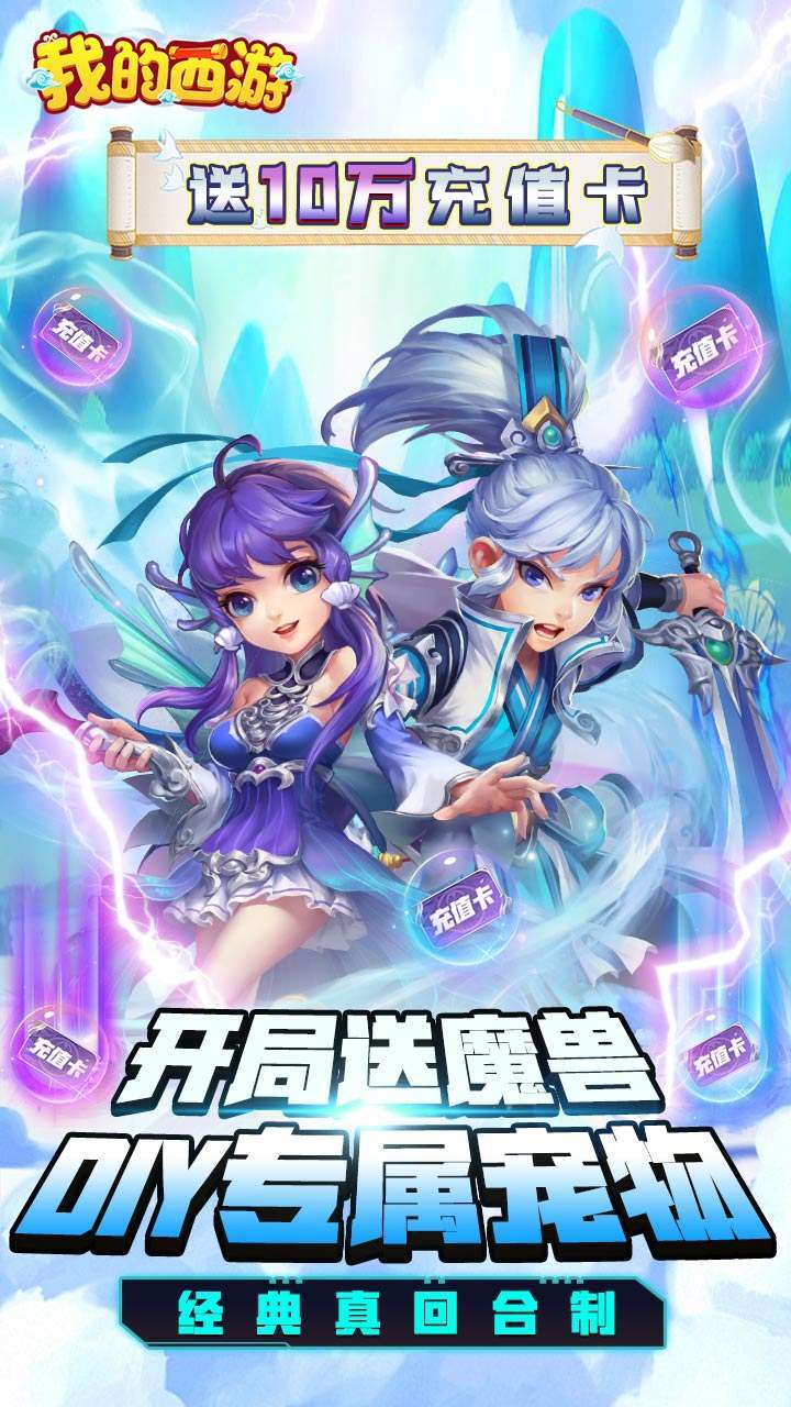 我的西游（BTDIY合宠送魔兽）0