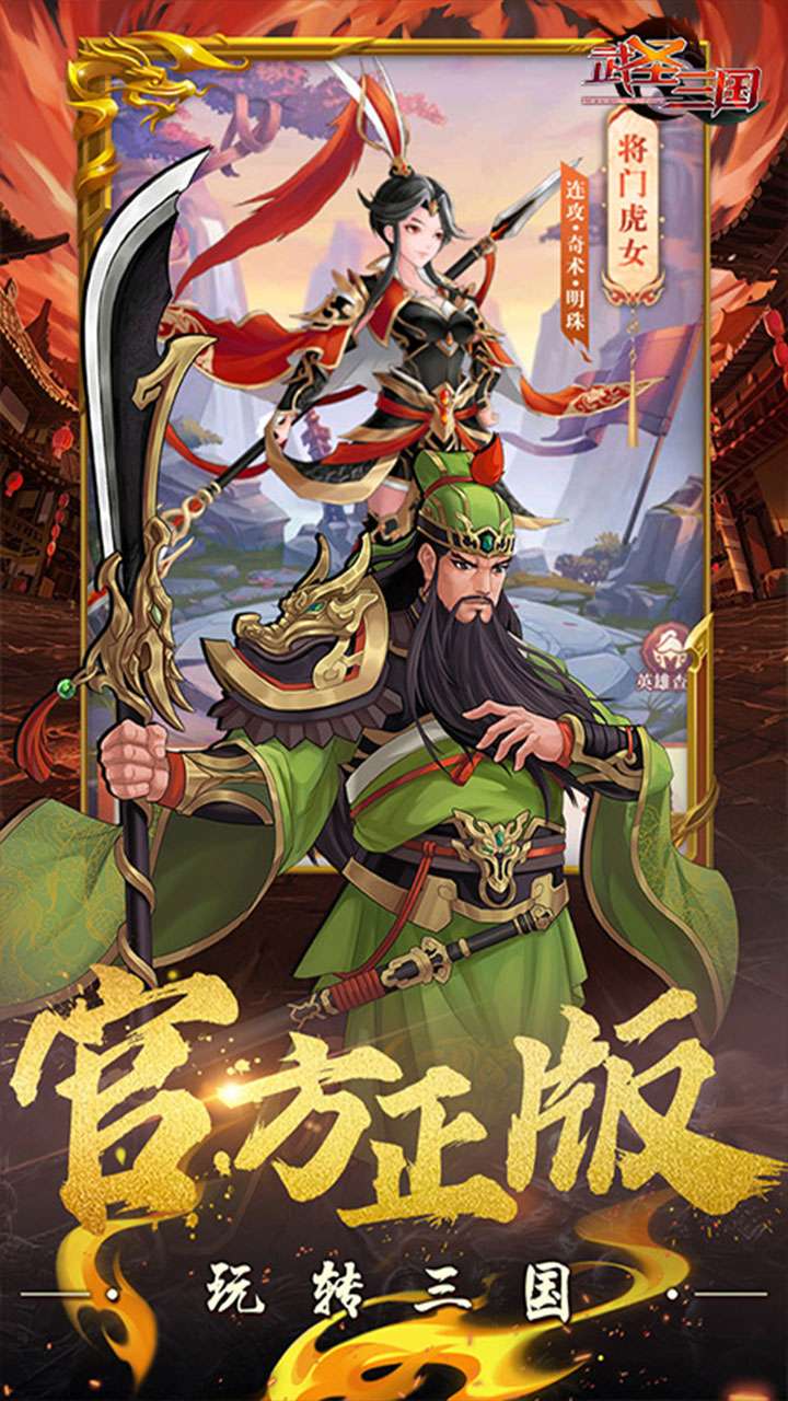 武圣三国（0.1折内置免费代金券）2