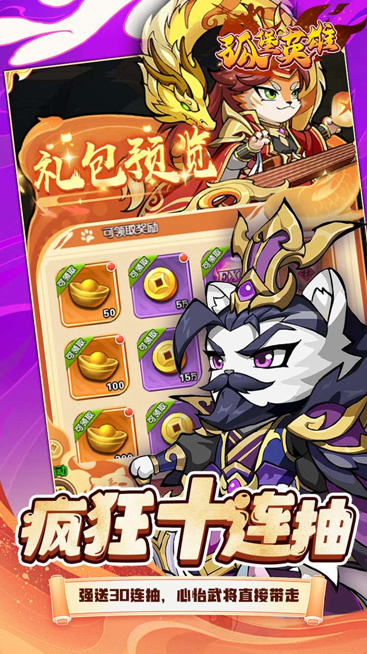 孤堡英雄（0.1折送神装小乔)3