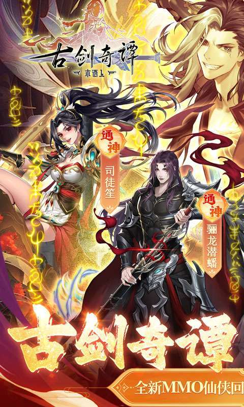 古剑奇谭木语人（官方正版）0