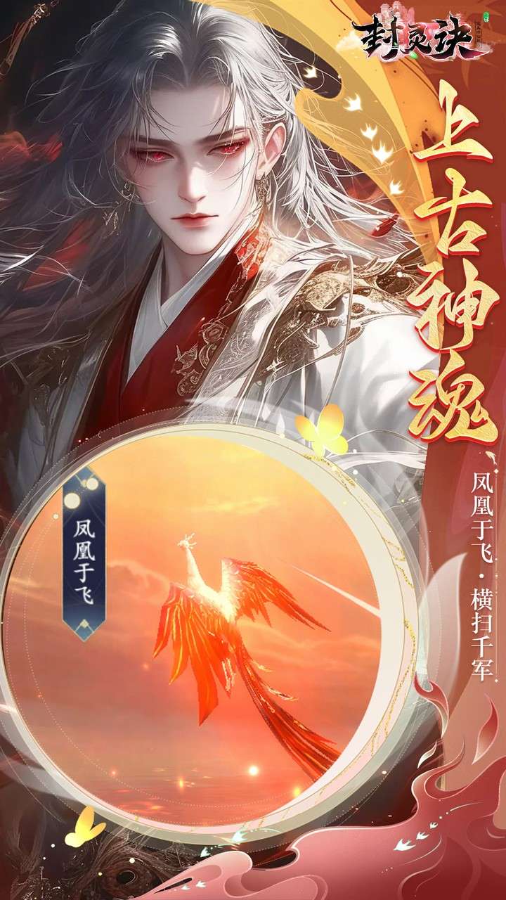 封灵诀 （0.05十倍返利免单版）1