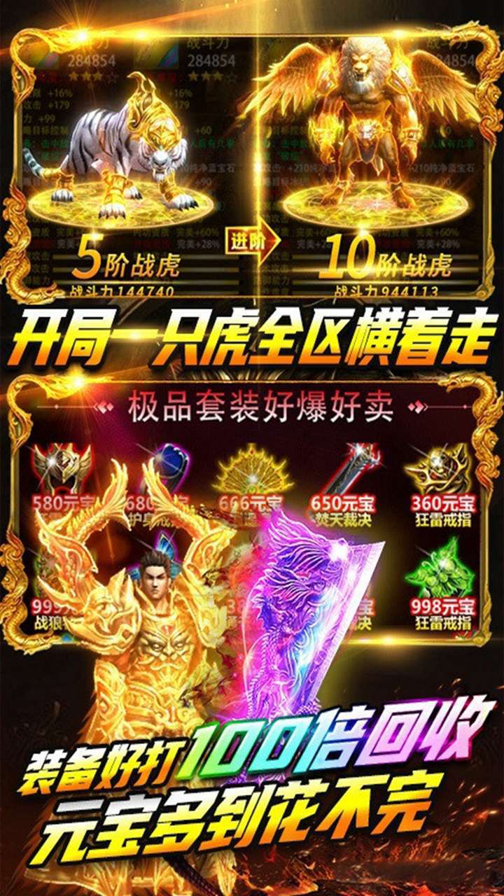 天炼（合击高返）4