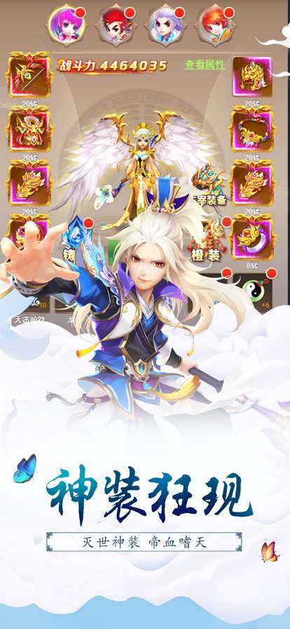 六界仙尊ios版1