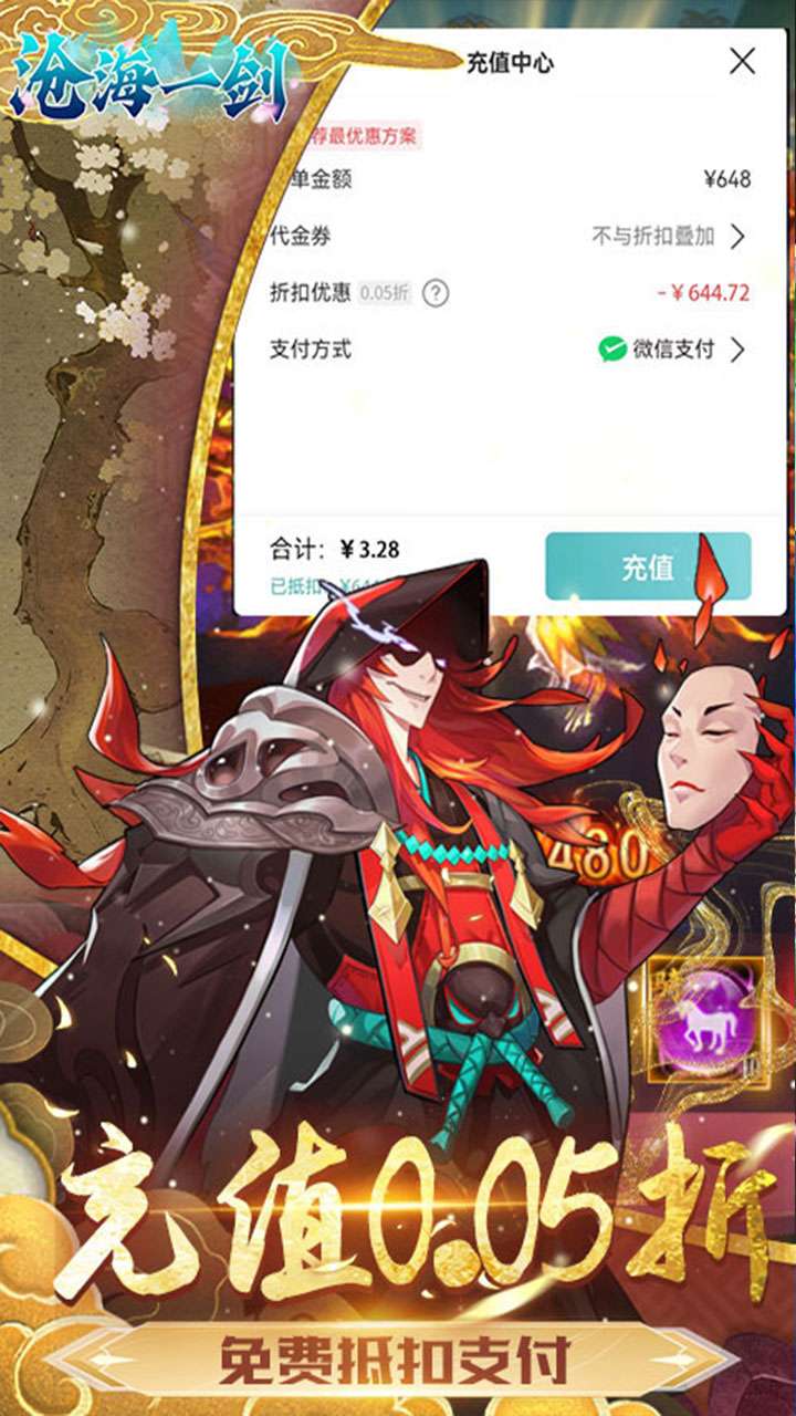 沧海一剑（0.05折福利版）2